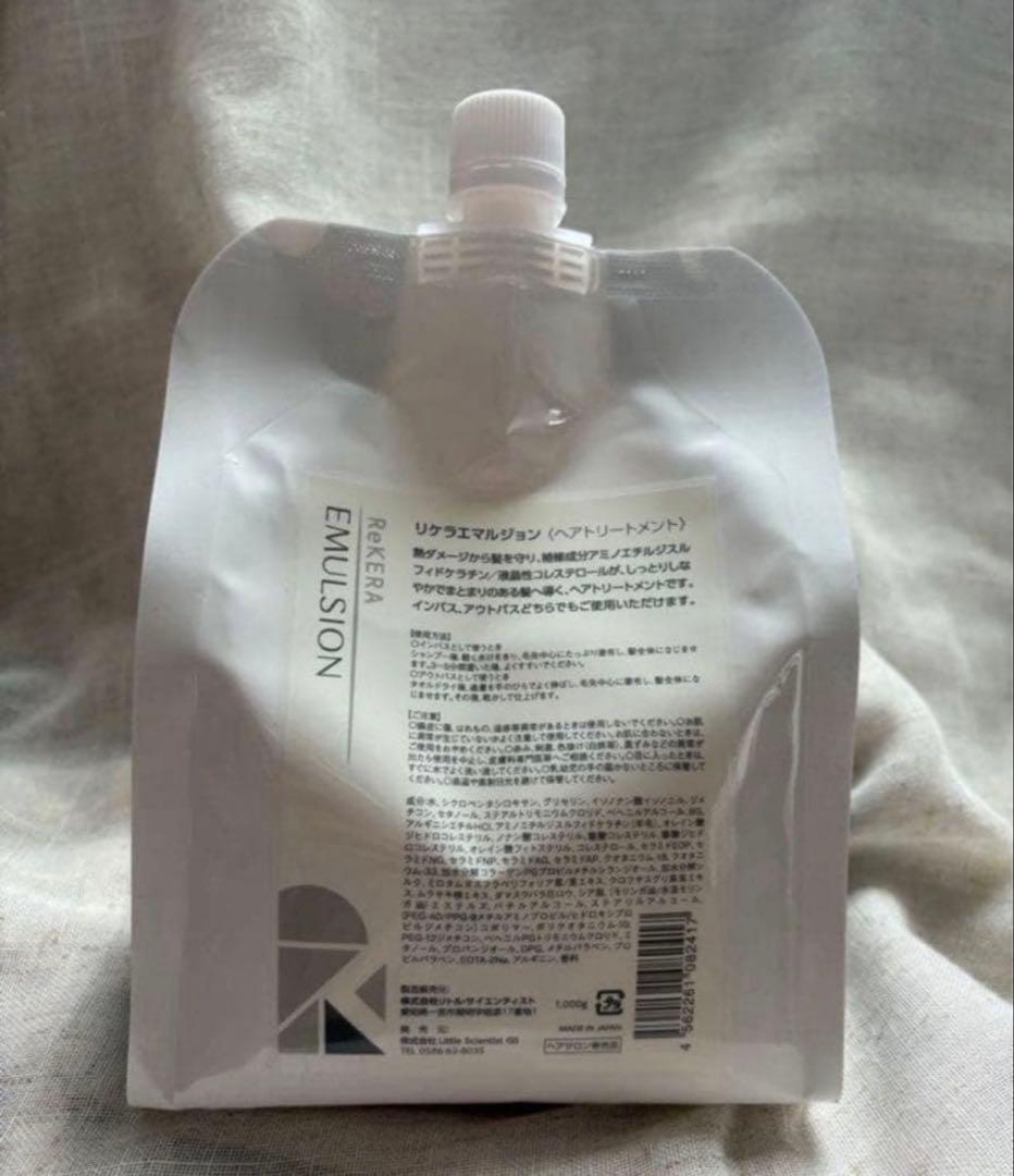 リケラエマルジョン トリートメント