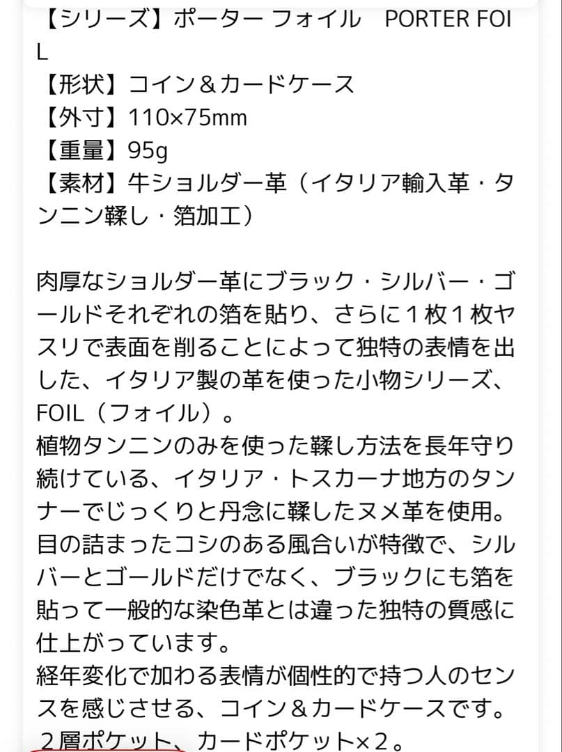 PORTER （ポーター）FOIL 　カードケース