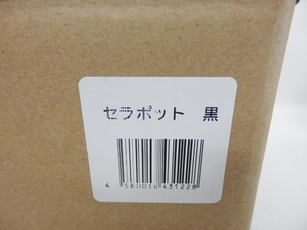 M1497 【未使用】セラポット ブラック 26cm 5点セット