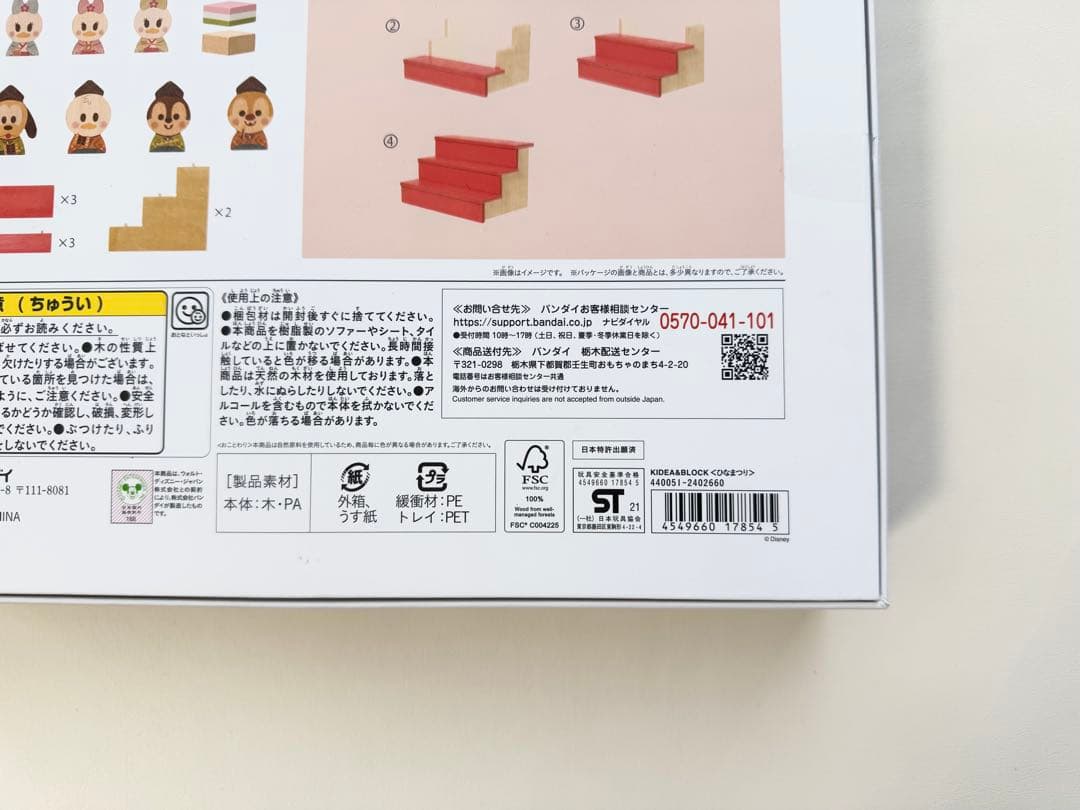 新品未開封/KIDEA/ひなまつり/ひな人形/ディズニー/Disney