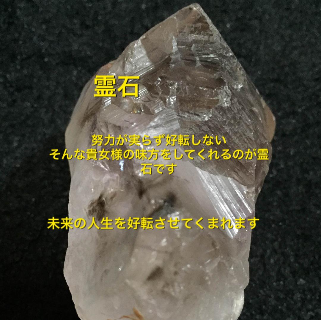 霊石  貴女がもしも人生に希望か持てないと感じていたら… #占いは付きません