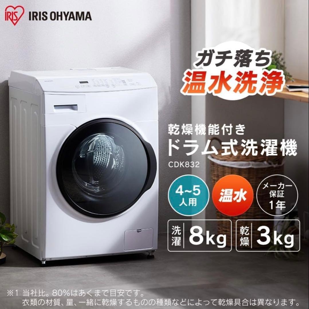 【mii】2023年製 アイリスオーヤマ ドラム式洗濯乾燥機