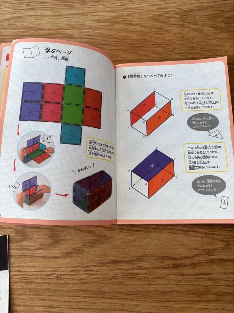 132パーツ　ピタゴラス　知育玩具　立体パズル