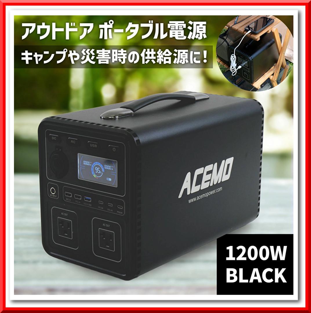 【全国一律送料無料】ポータブル電源 充電式 移動バッテリー 1200W（黒）