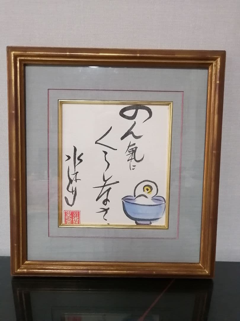 ★水木しげる　【冥言原画】　本物品。極美品。落款。直筆サイン。肉筆画。豪華額装