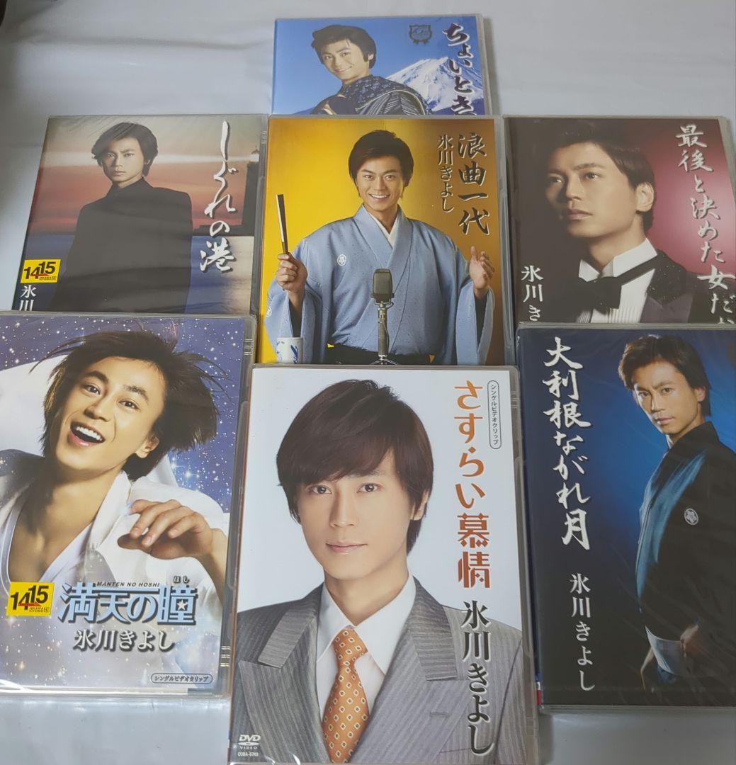 氷川きよし DVD 62枚セット ファンクラブ限定 含む
