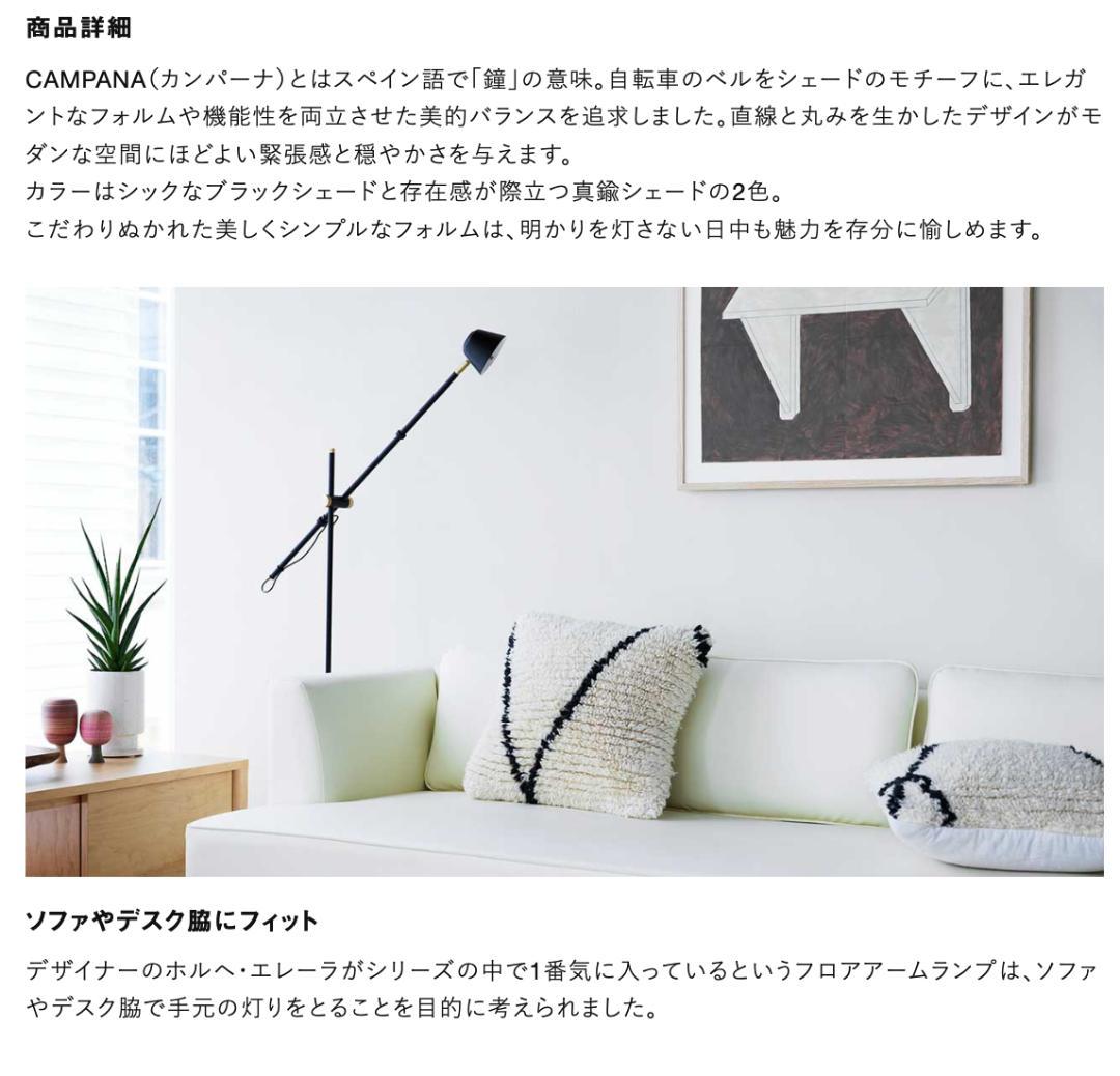 イデー IDEE CAMPANA FLOOR ARM LAMP Brass