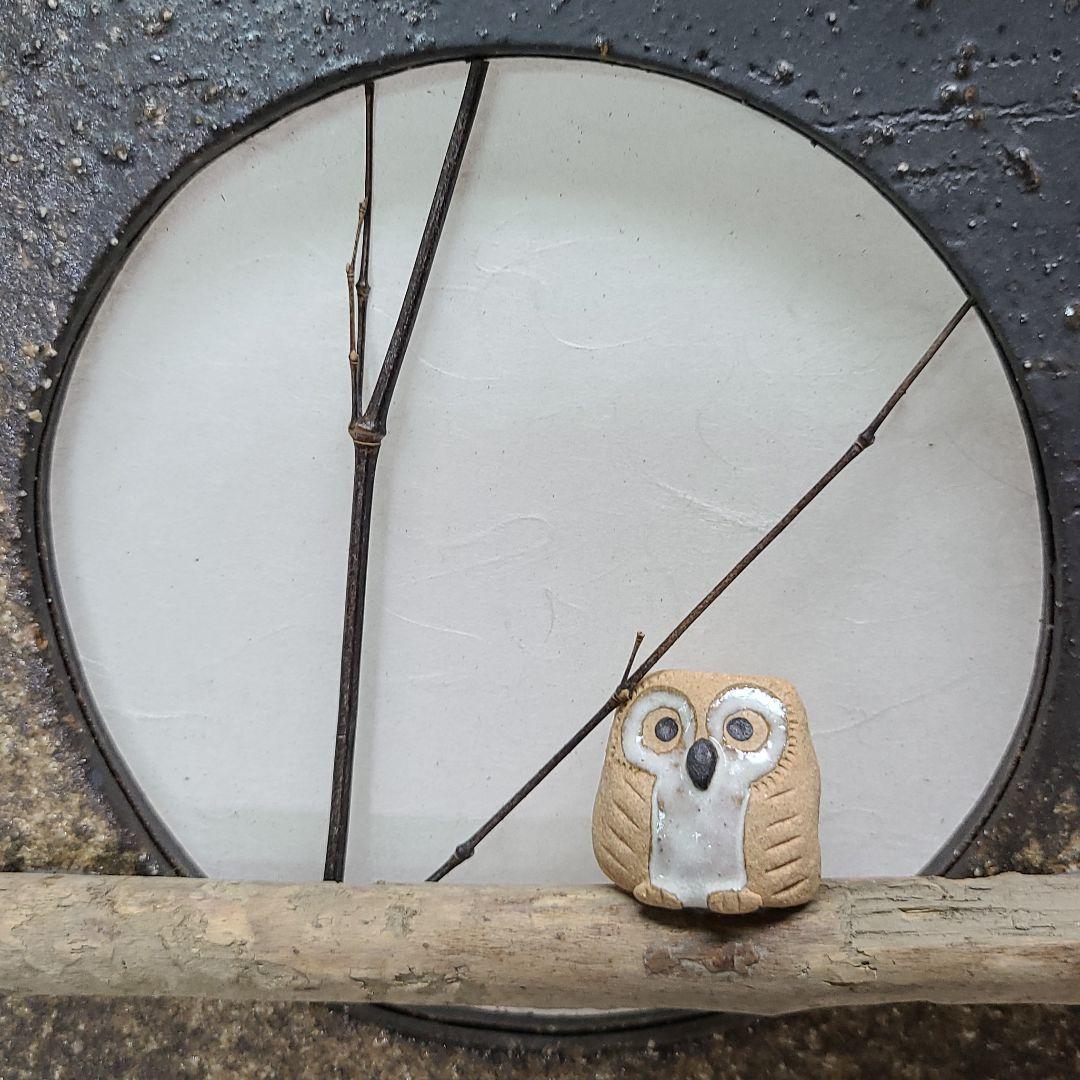 信楽焼 屋内灯 枝乗りふくろう灯り 直径３６cm