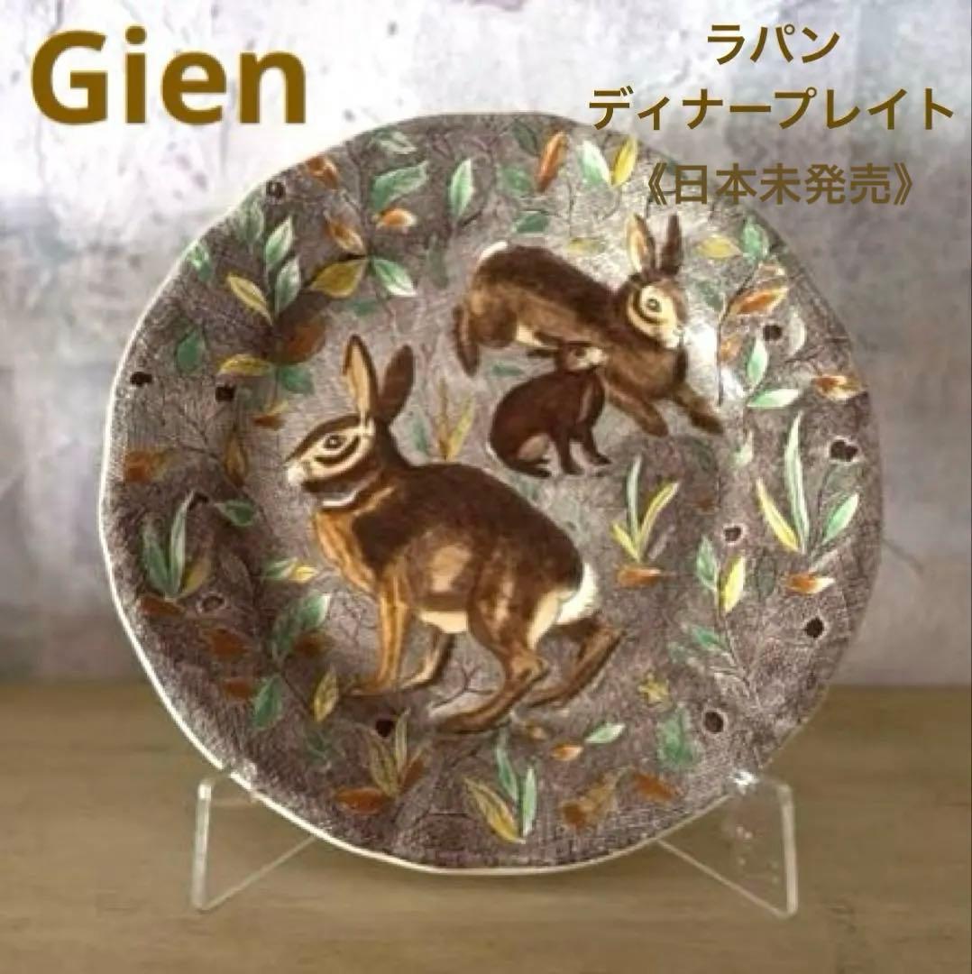◆Gien/ジアン/Rambouillet/RAPIN/大皿/未使用品◆