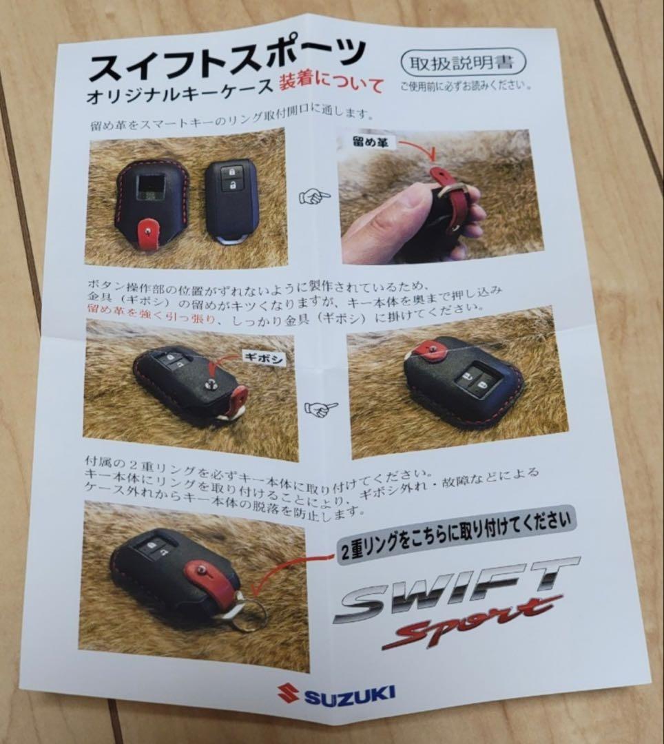 ZC33S スイフトスポーツ新車成約特典　キーケース　非売品　美品　レア