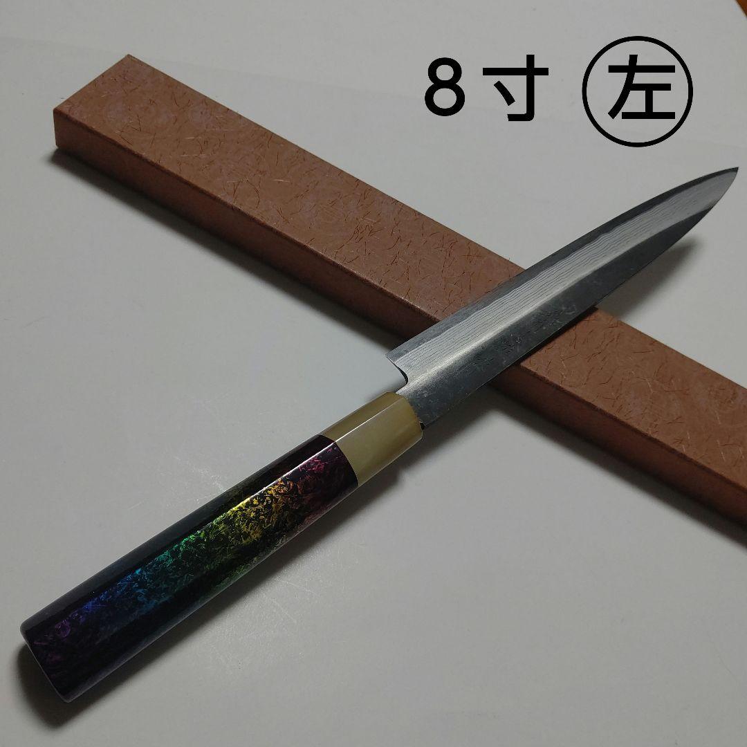 片刃包丁 左黒打柳刃④ 北岡英雄作