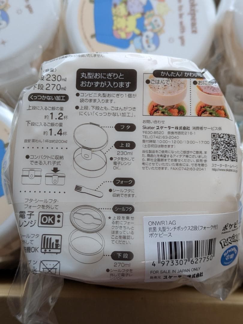 ポケットモンスター 弁当箱 ポケピース 500ml 抗菌 2段 日本製 １０個
