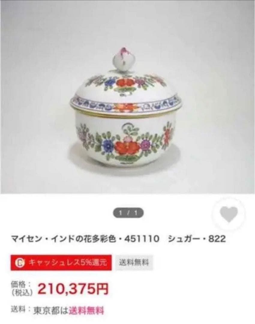 マイセン　インドの花　多彩色　柿右衛門写し　シュガーポット&クリーマー