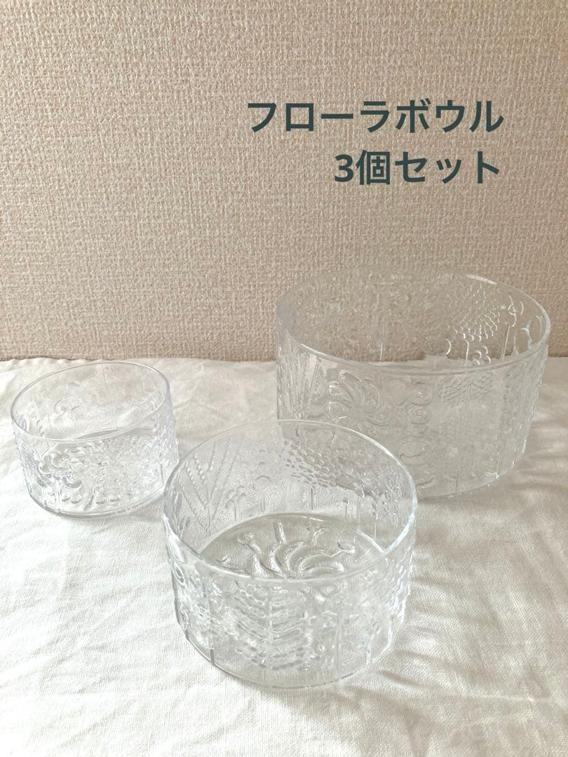 イッタラ  フローラ ボウル 3個セット