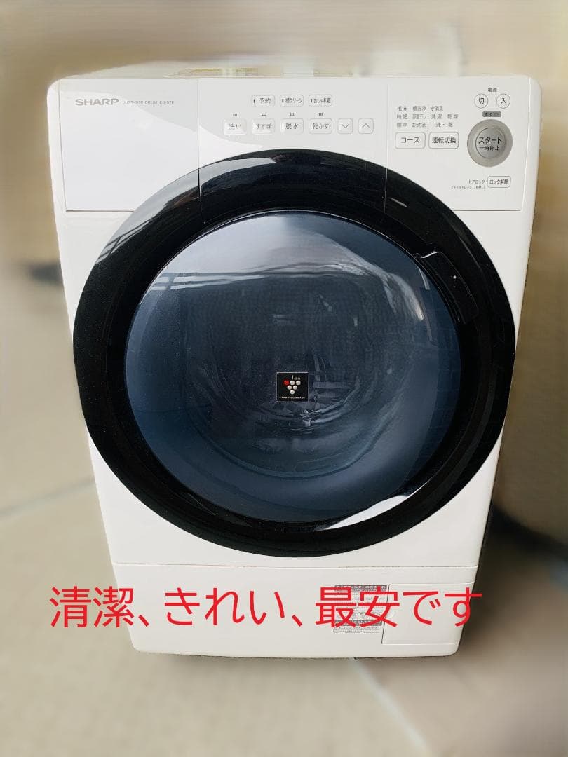 動作問題なし、清潔、最安のSHARP ドラム式洗濯乾燥機