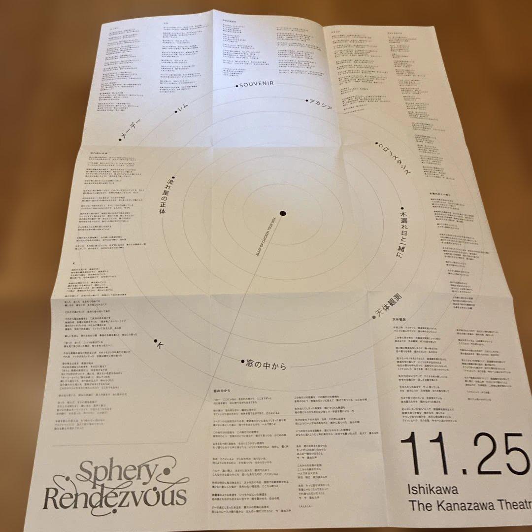 BUMP Sphery Rendezvous トイズ限定版＋I CD【未使用】