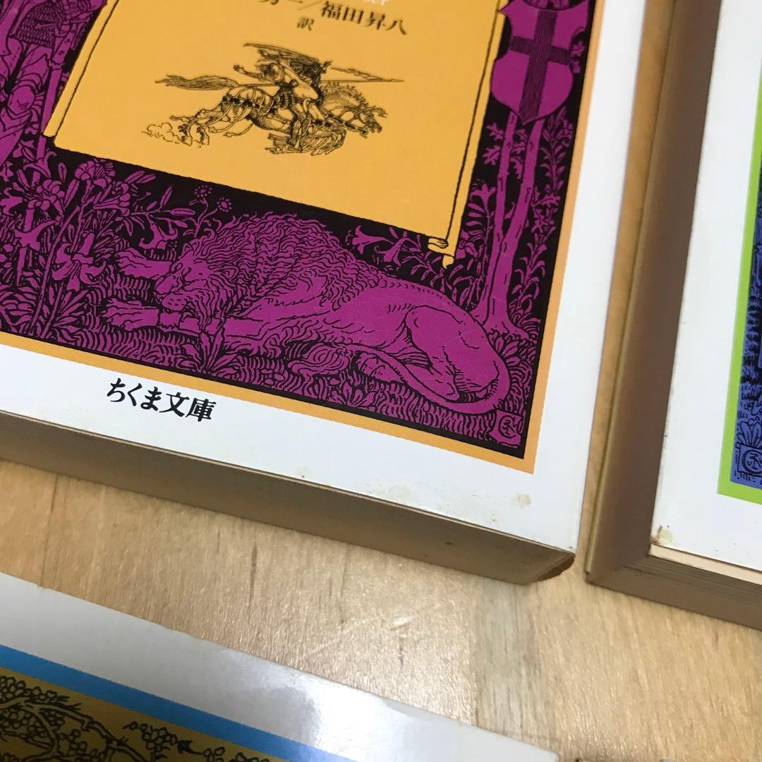 妖精の女王 全4巻　セット　1巻　2巻 3巻 4巻 ちくま文庫