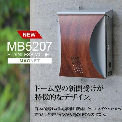 LEON　レオン　MB5207 郵便ポスト 壁掛け　鍵　ブラウン　プラムウッド
