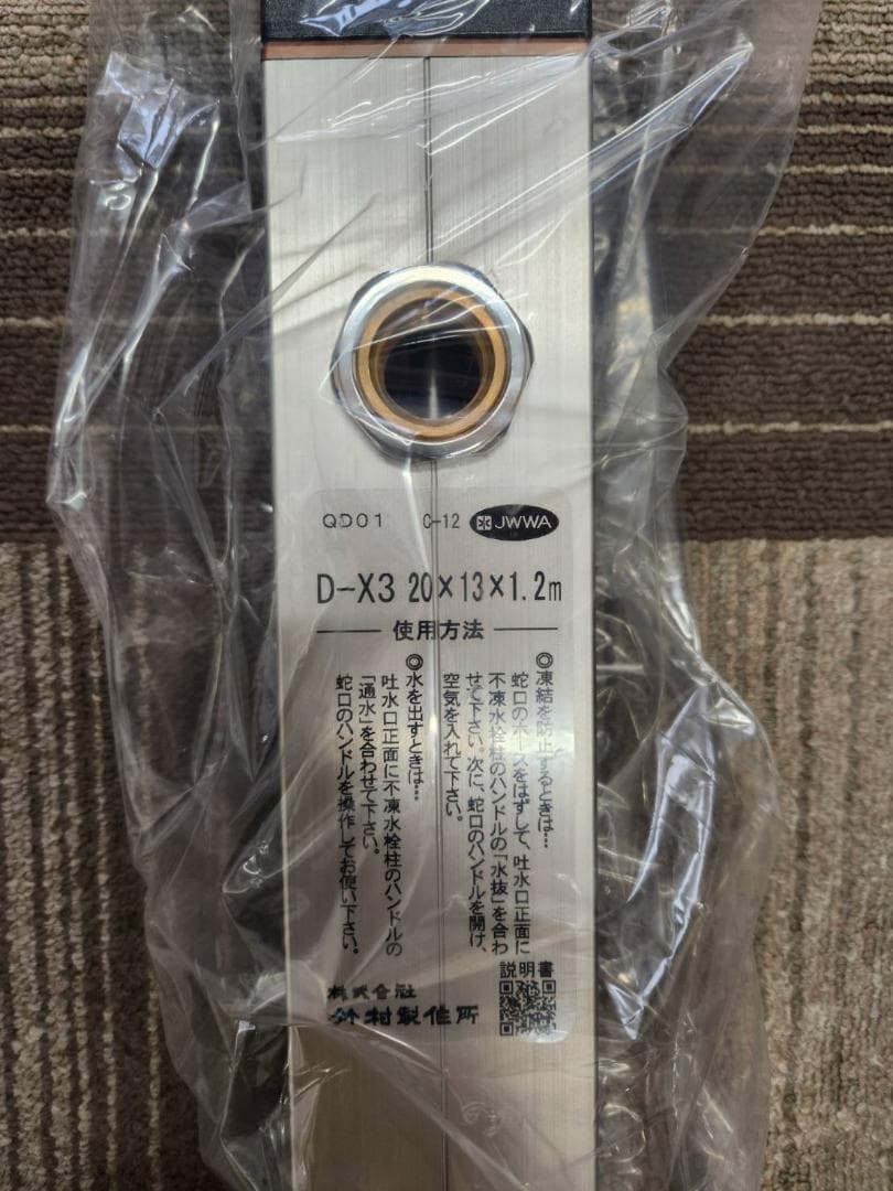 不凍水栓柱1.2ｍ　竹村製作所