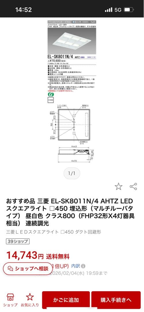 EL-SK8011N/4 AHTZ LEDスクエアライト 450mm 2個セット
