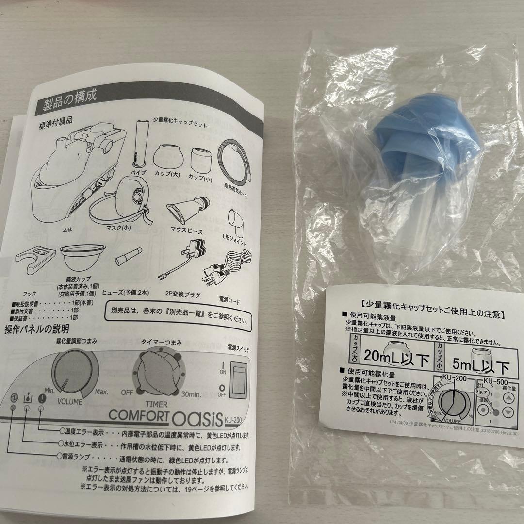 超音波ネブライザーCOMFORT OASIS 吸引器　新鋭工業