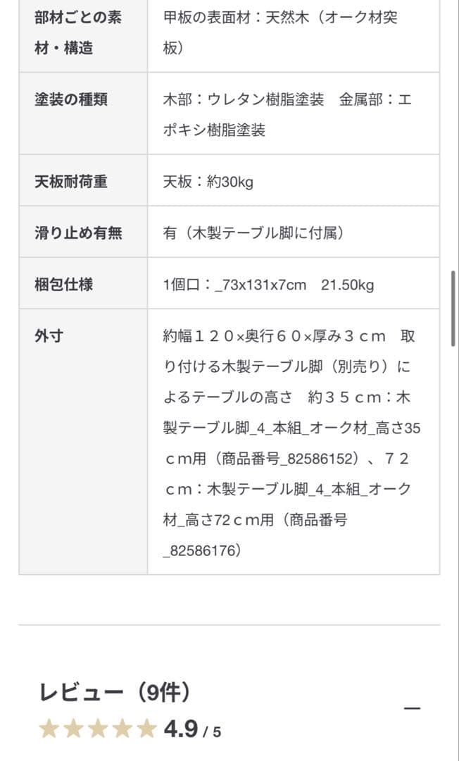 無印良品　オーク材　木製テーブル天板、木製テーブル脚４本組　120×60