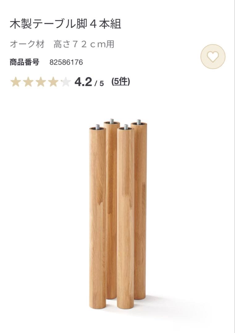 無印良品　オーク材　木製テーブル天板、木製テーブル脚４本組　120×60