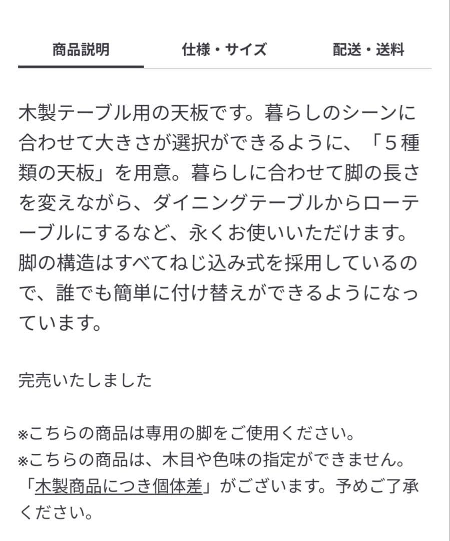 無印良品　オーク材　木製テーブル天板、木製テーブル脚４本組　120×60