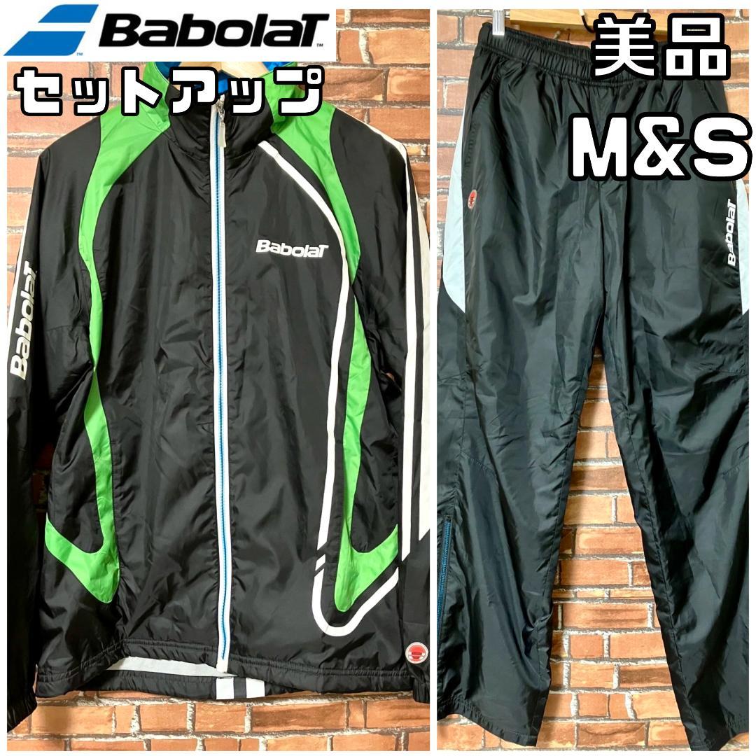 【24時間以内/匿名配送】美品 バボラ メンズ セットアップ 上下 M&Sサイズ