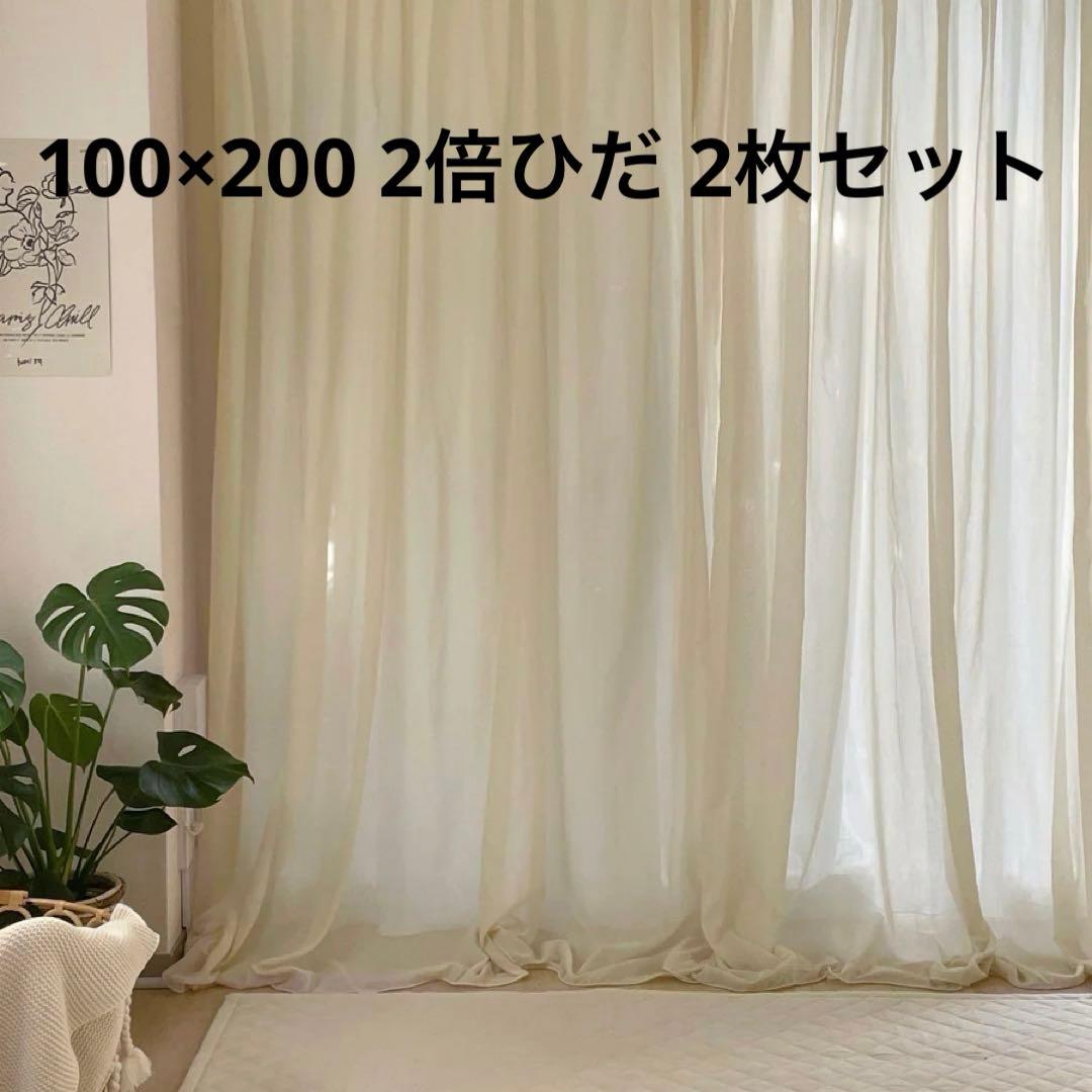 Little Rooms カラーシフォンカーテン2倍ひだ　100×200