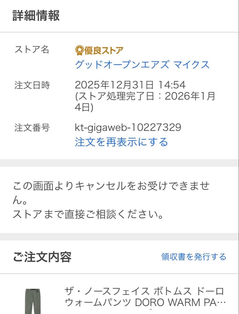 25FW ザ・ノースフェイス ドーロウォームパンツ　NB82505 メンズ M