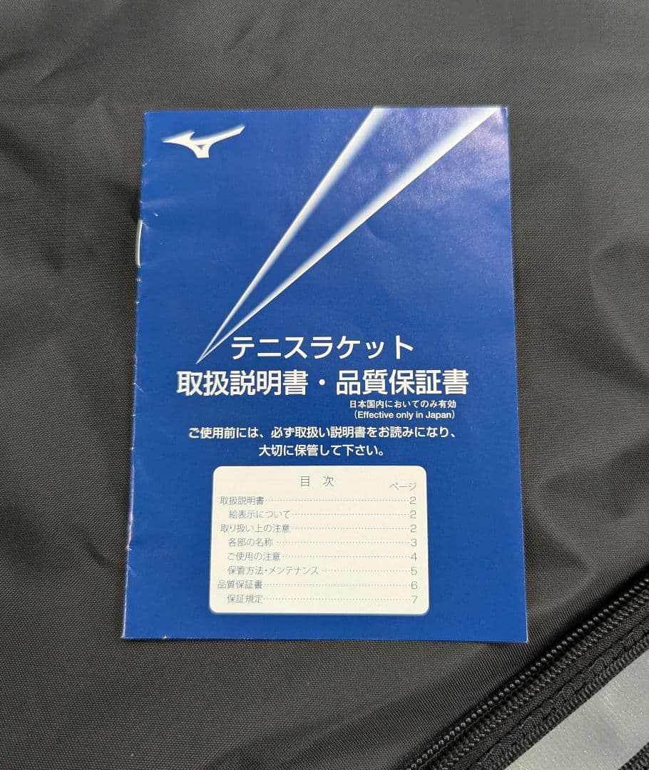 【新品】Mizuno F-SPEED s05　後衛　テニスラケット