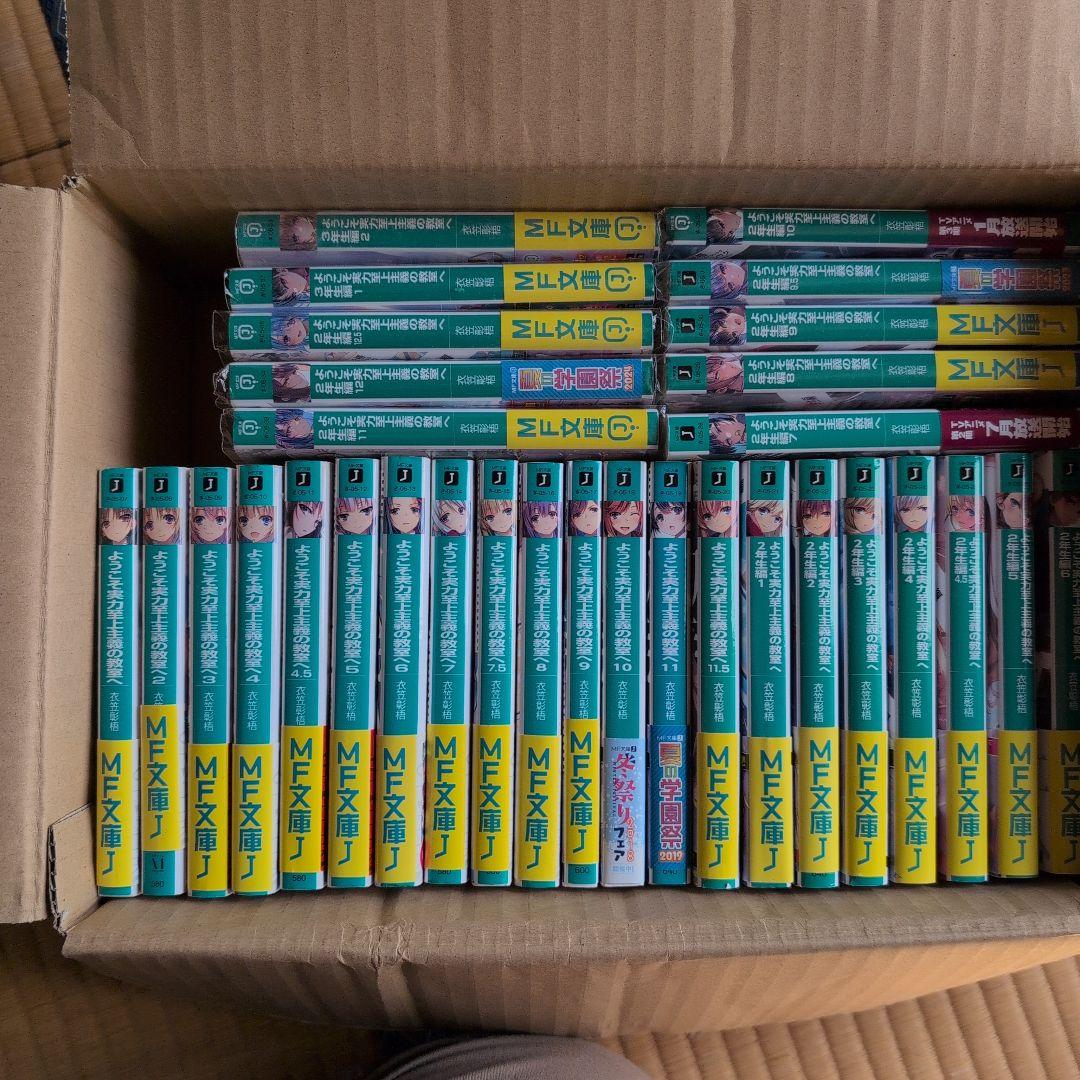 ようこそ実力至上主義の教室へ 1年生編〜3年生編　全巻セット 衣笠彰梧