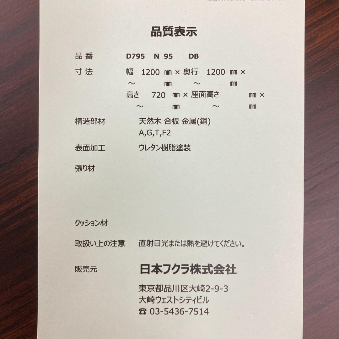 フクラ　カフル　CUFUL 現行モデル　ダイニングテーブル　ラウンド　D795