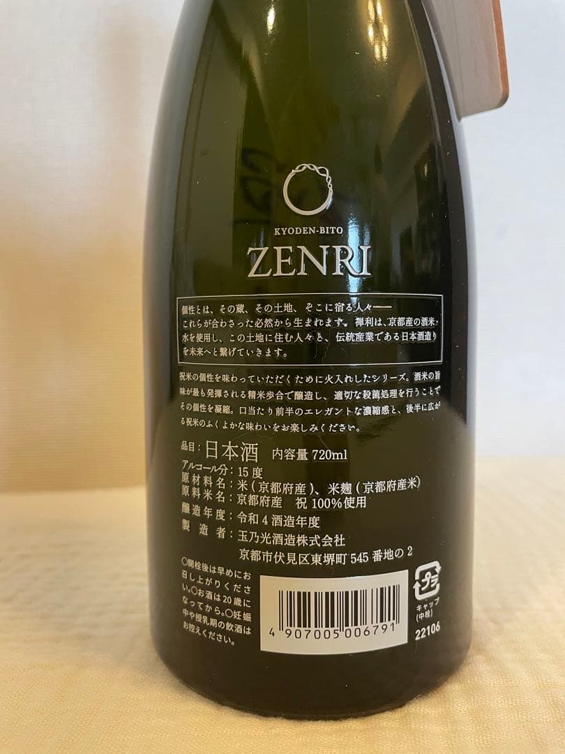 新品未開封 禅利 ZENRI 日本酒 木箱入り 高級