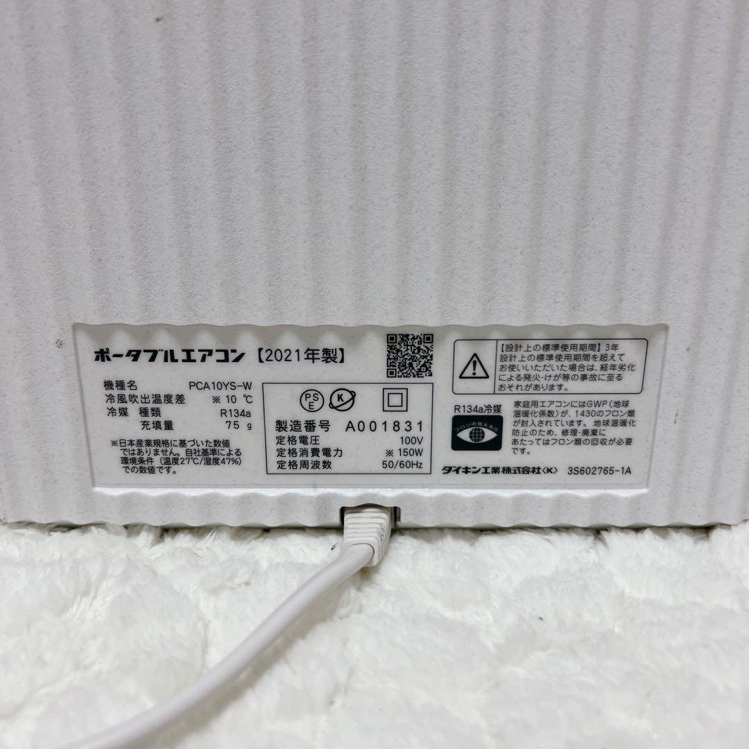 ダイキン ポータブルエアコン Carrime PCA10YS-W 乾燥機能付き