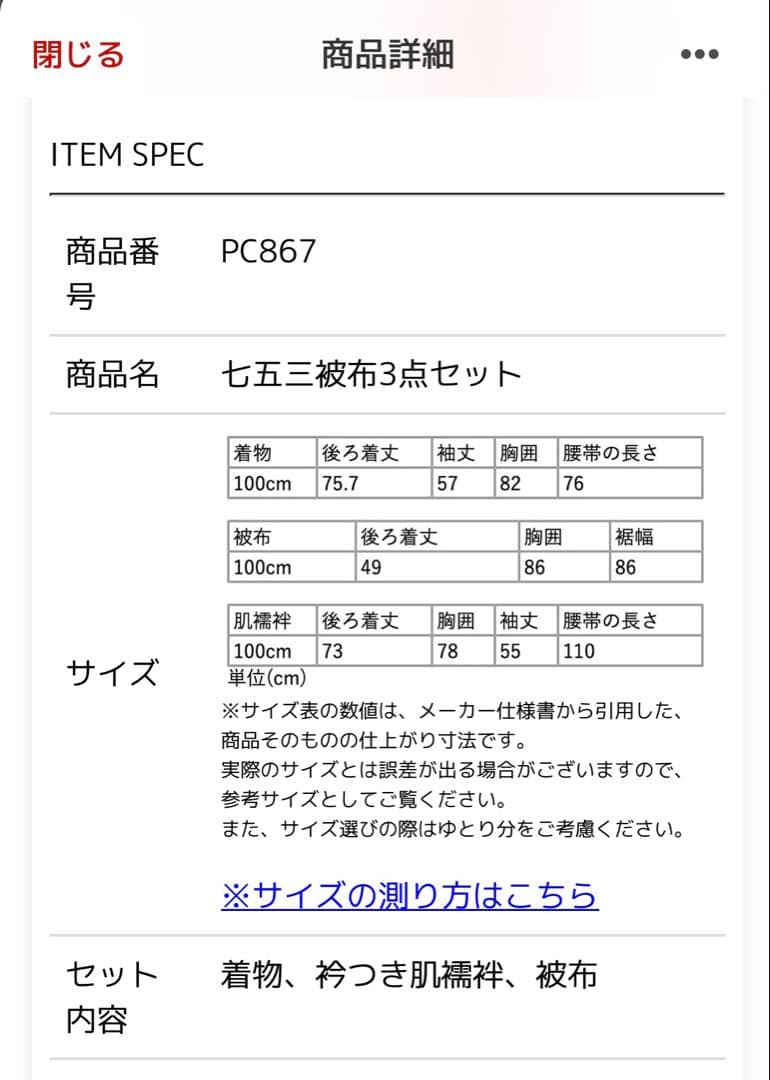 七五三　3歳　キャサリンコテージ　着物フルセット