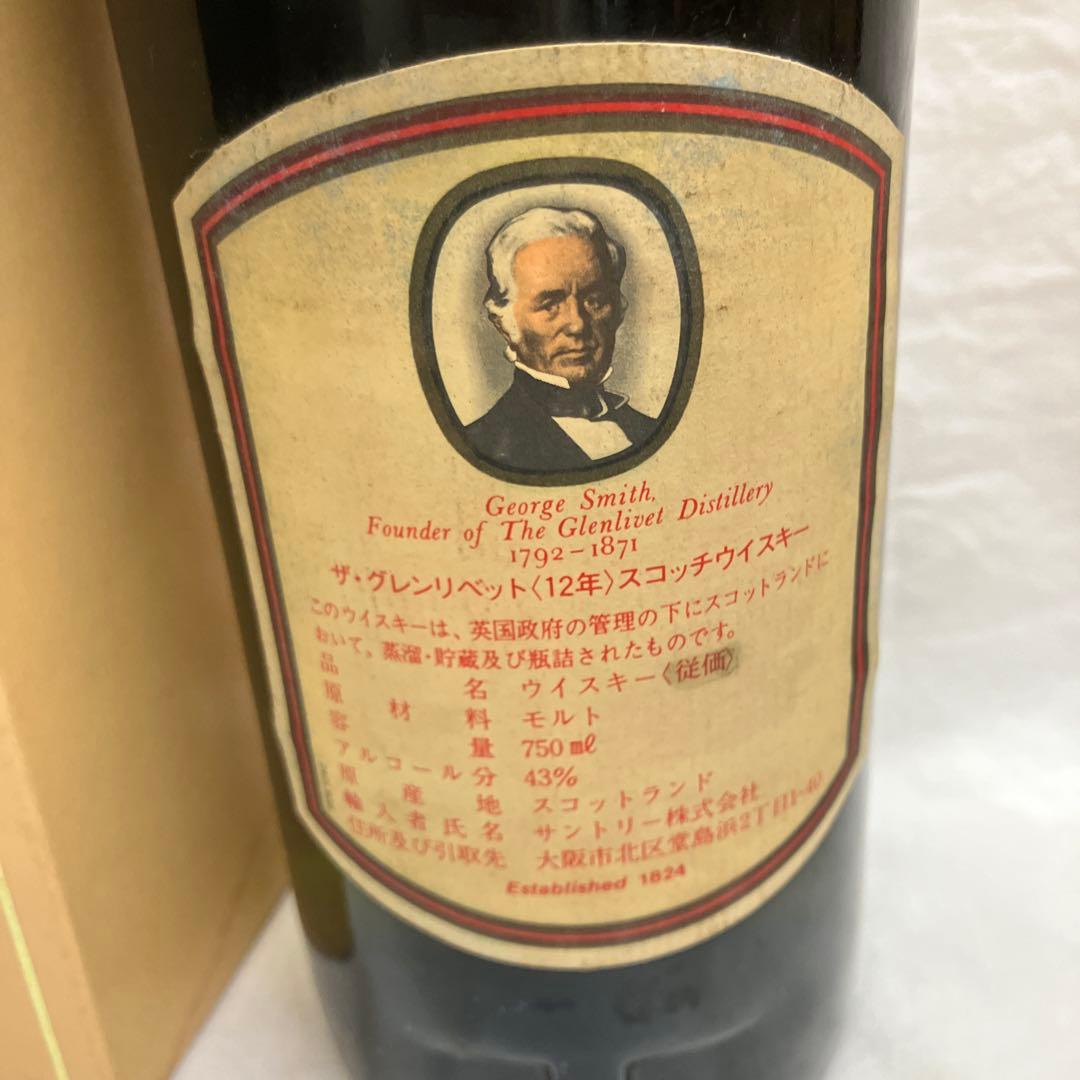 グレンリベット　12年　特級