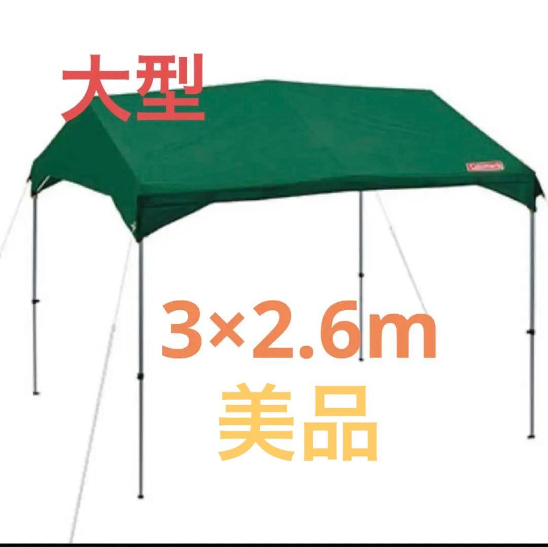 Coleman イージーキャノピーレクタ300 超美品