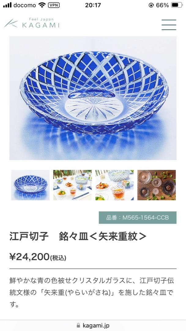 優雅　希少❤️KAGAMI 江戸切子矢来重紋　大鉢　小鉢　銘々3点セット