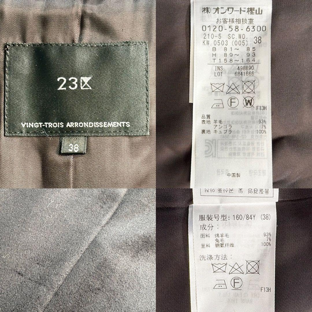 【極美品】23区 ウールアンゴラビーバー スタンドカラー コート 黒 38 M