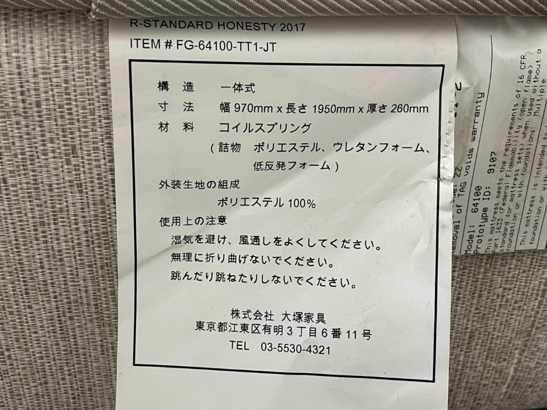 T7984☆展示品☆レガリアキングスダウン☆オネスティ☆ツインシングルマットレス