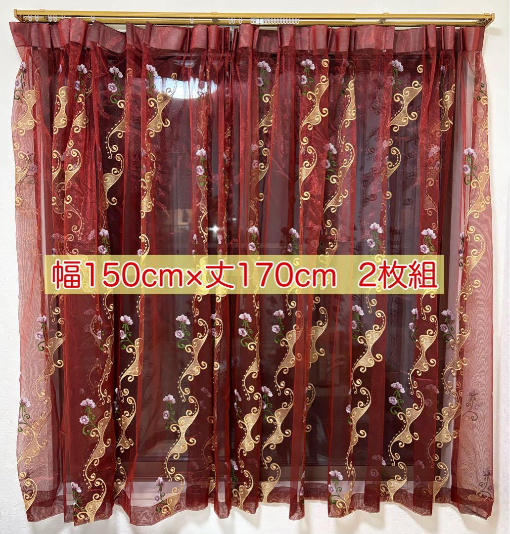 レースカーテン おしゃれ 赤い花柄刺繍 ワインレッド 2枚組