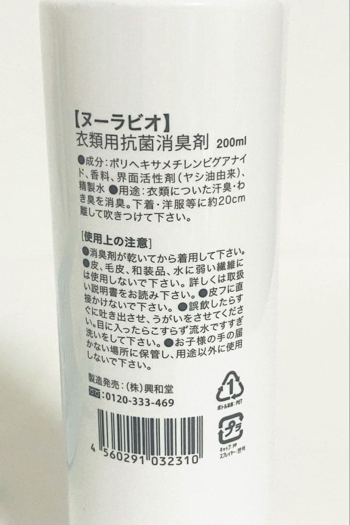 NULLA Bio ヌーラビオ 衣類 消臭スプレー 200ml×3袋