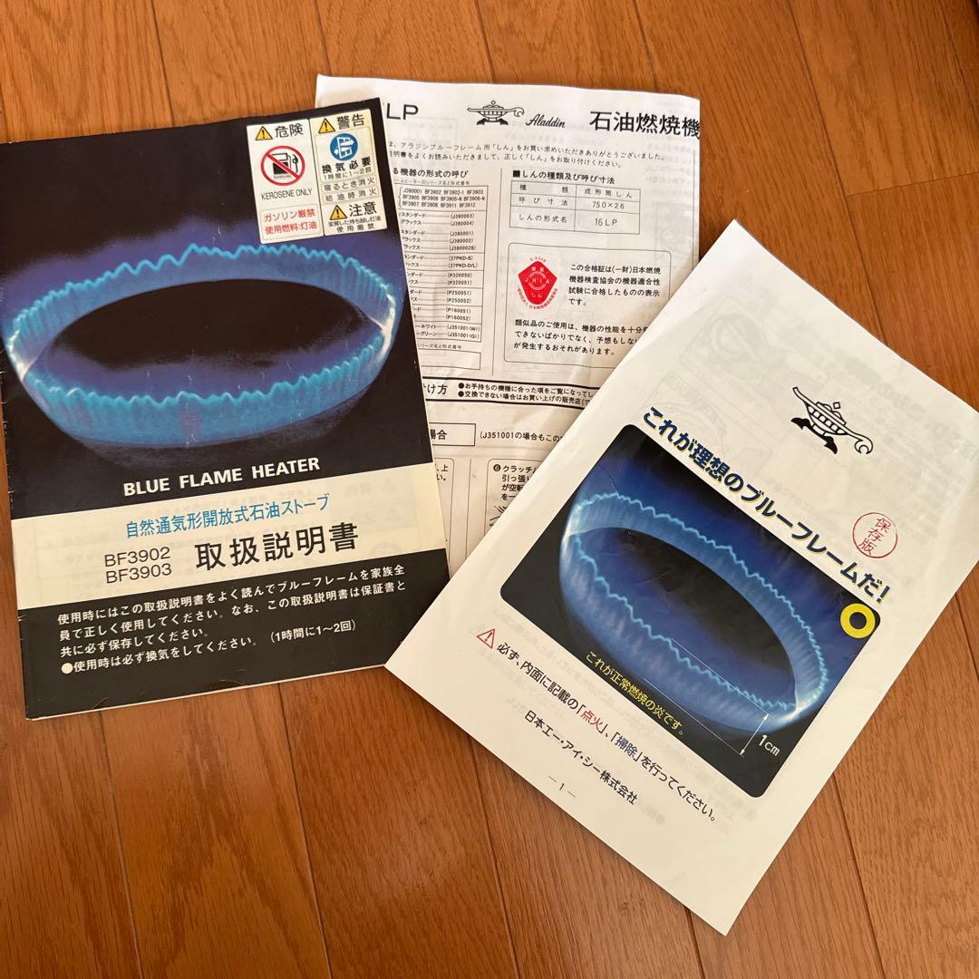 アラジン　Aladdin ブルーフレーム　アイボリー