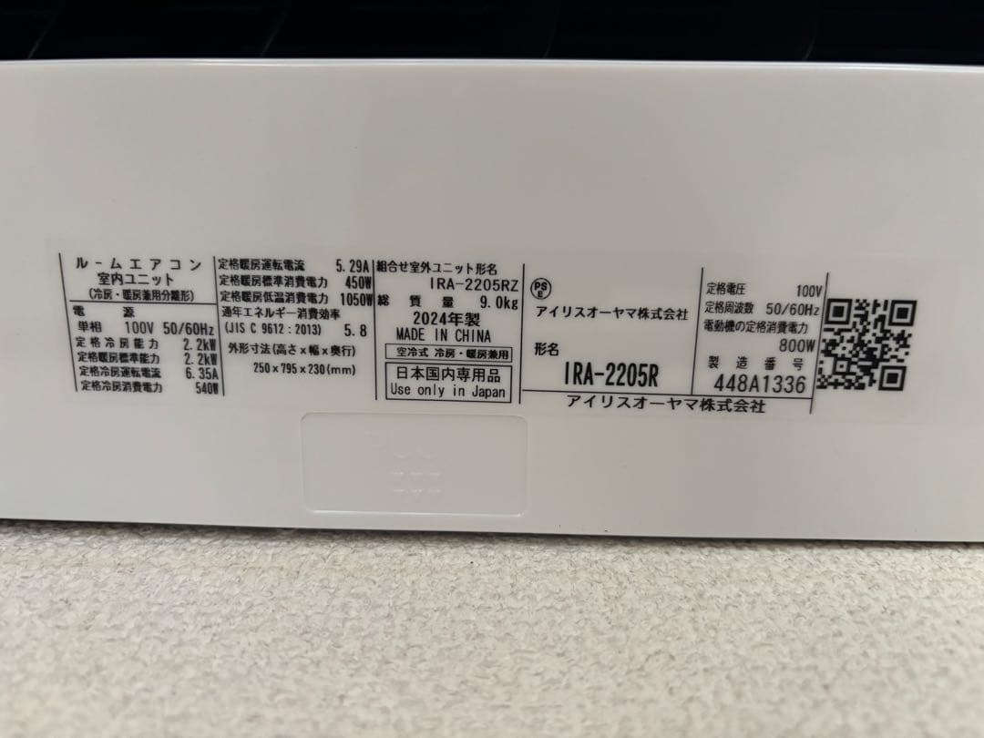 IRIS OHYAMA エアコン IRA-2205R 2024年製