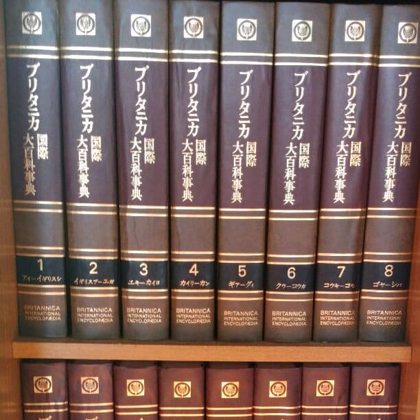 ブリタニカ国際大百科事典/合計30刊(1972年発行)