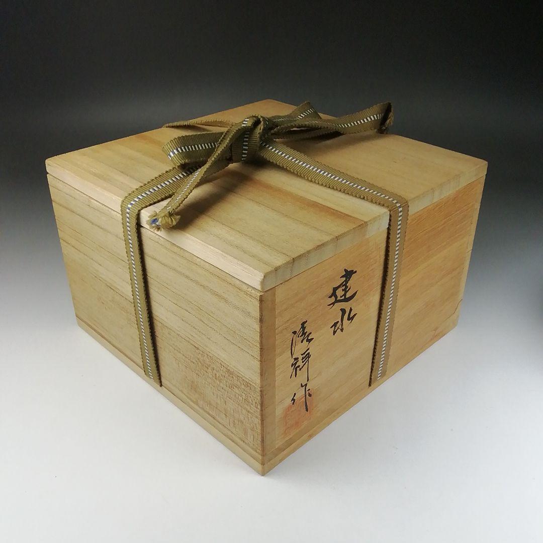Ｔ４８２　建水　『石倉焼』『斎籐清祥 作』　共箱　茶道具