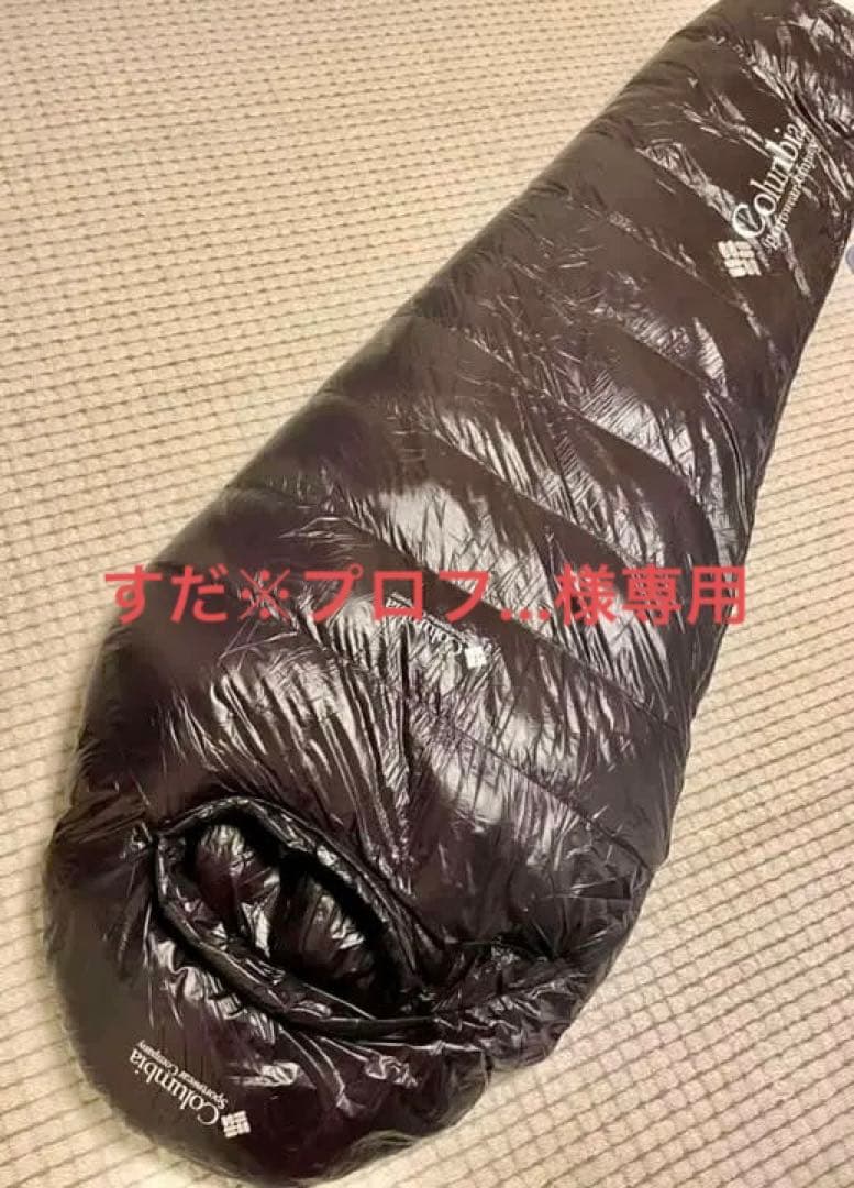 すだ※…　コロンビア　寝袋　グースダウン2000g