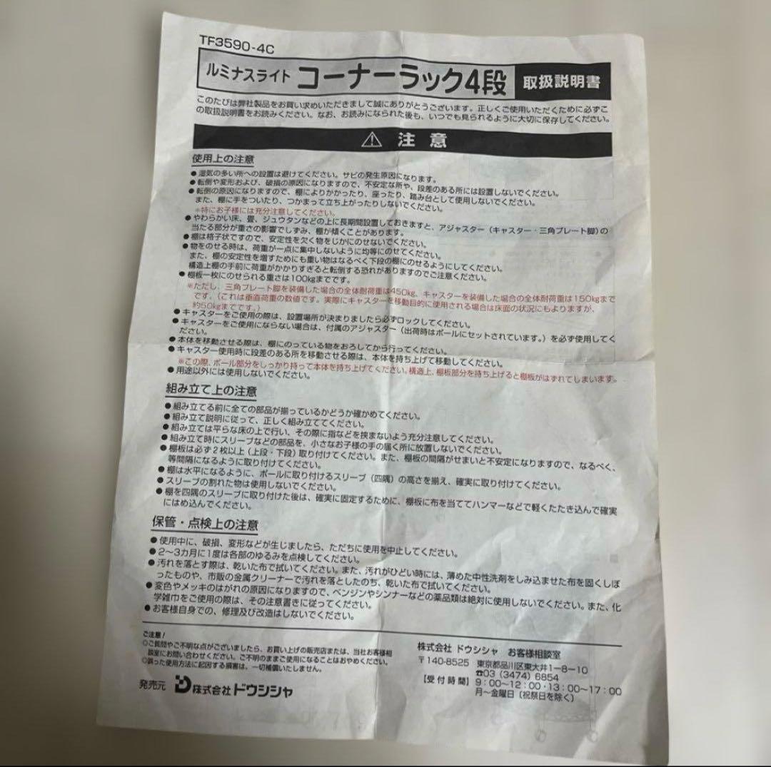 コーナーラック4段 スチール製 シルバー　ルミナスライト　ドウシシャ　収納ラック